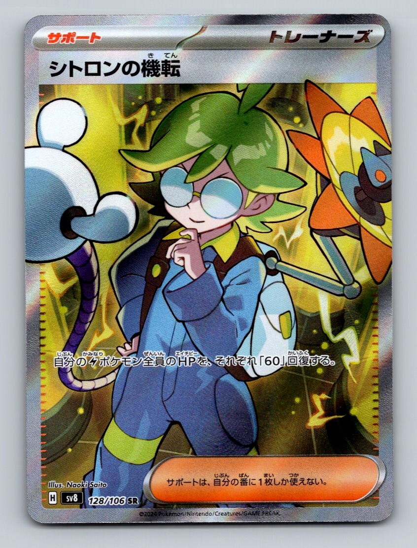 Pokemon TCG Clemont's Wit Holo Super Rare SV8: Super Electric Breaker 128/106