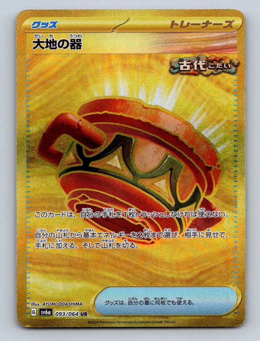Pokemon TCG Earthen Vessel Holo Ultra Rare SV6a: Night Wanderer 093/064