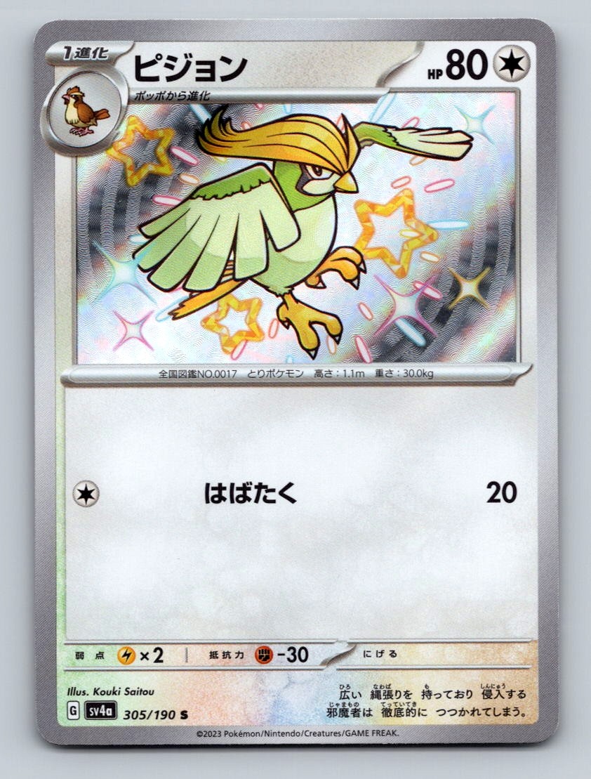 Pokemon TCG Pidgeotto Holo Shiny Rare SV4a: Shiny Treasure ex 305/190
