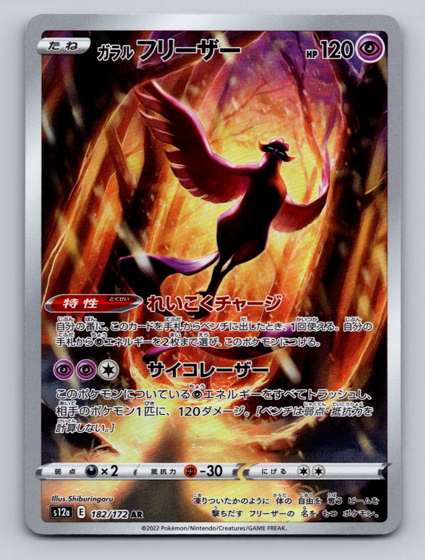 Pokemon TCG Galarian Articuno Holo Art Rare S12a: VSTAR Universe 182/172
