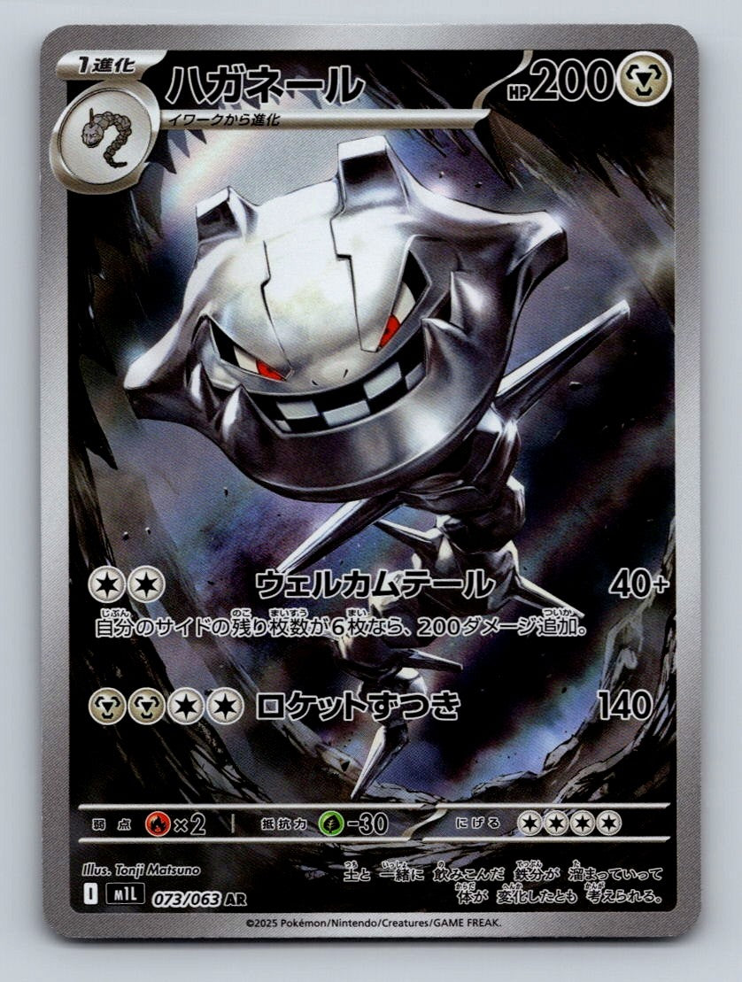 Pokemon TCG Steelix Holo Art Rare m1L: Mega Brave 073/063