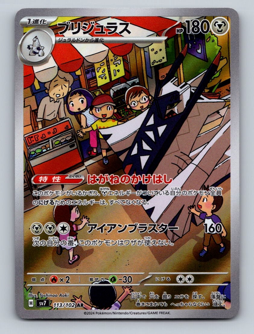 Archaludon Holo Art Rare SV7: Stellar Miracle 113/102
