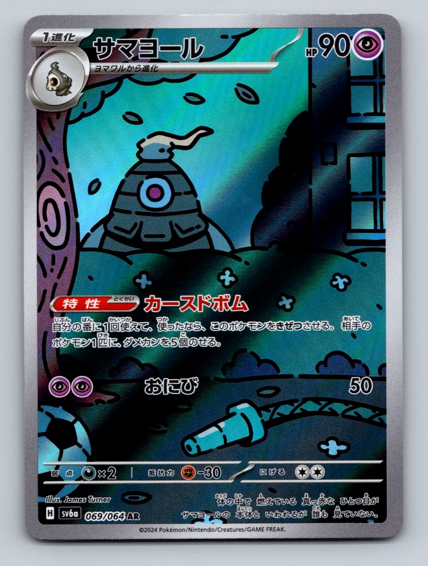 Pokemon TCG Dusclops Holo Art Rare SV6a: Night Wanderer 069/064