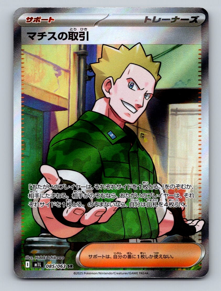 Lt. Surge's Deal Holo Super Rare m1L: Mega Brave 085/063