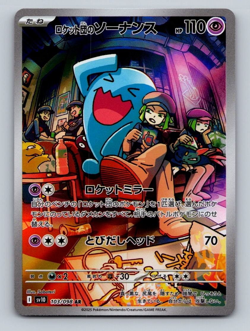 Pokemon TCG Team Rocket's Wobbuffet Holo Art Rare SV10: The Glory of Team Rocket
