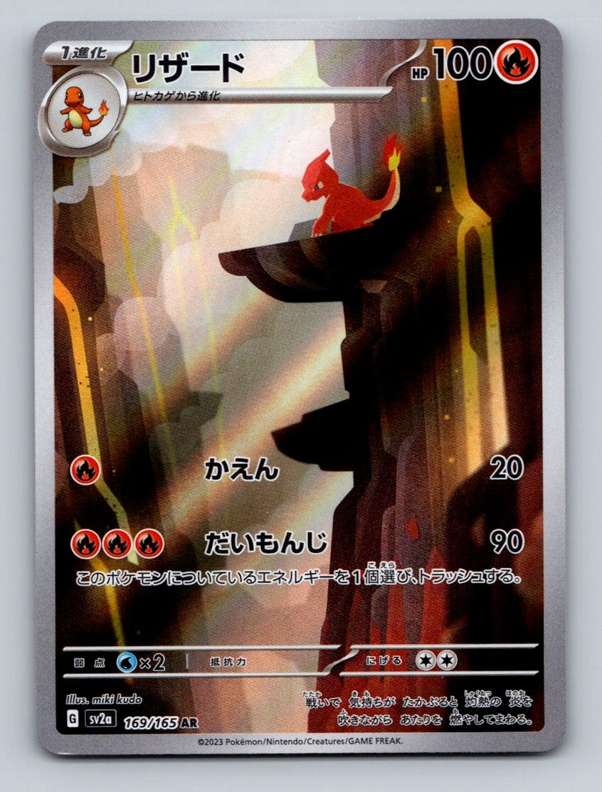Pokemon TCG Charmeleon - Holo Art Rare SV2a: Pokemon Card 151 169/165