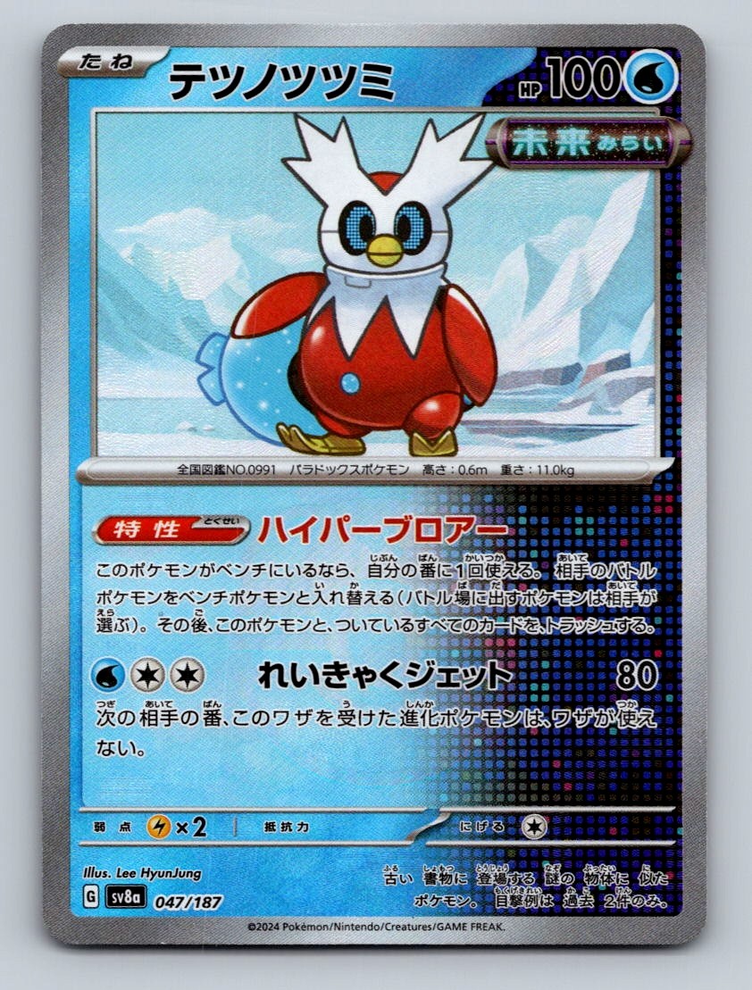 Pokemon TCG Iron Bundle Common SV8a: Terastal Fest ex 047/187 MasterBall