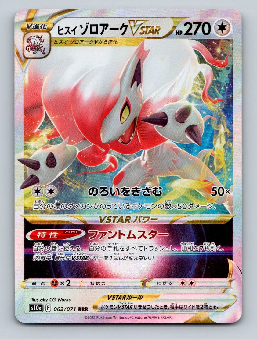 Pokemon TCG Hisuian Zoroark VSTAR Holo Triple Rare S10a: Dark Phantasma 062/071