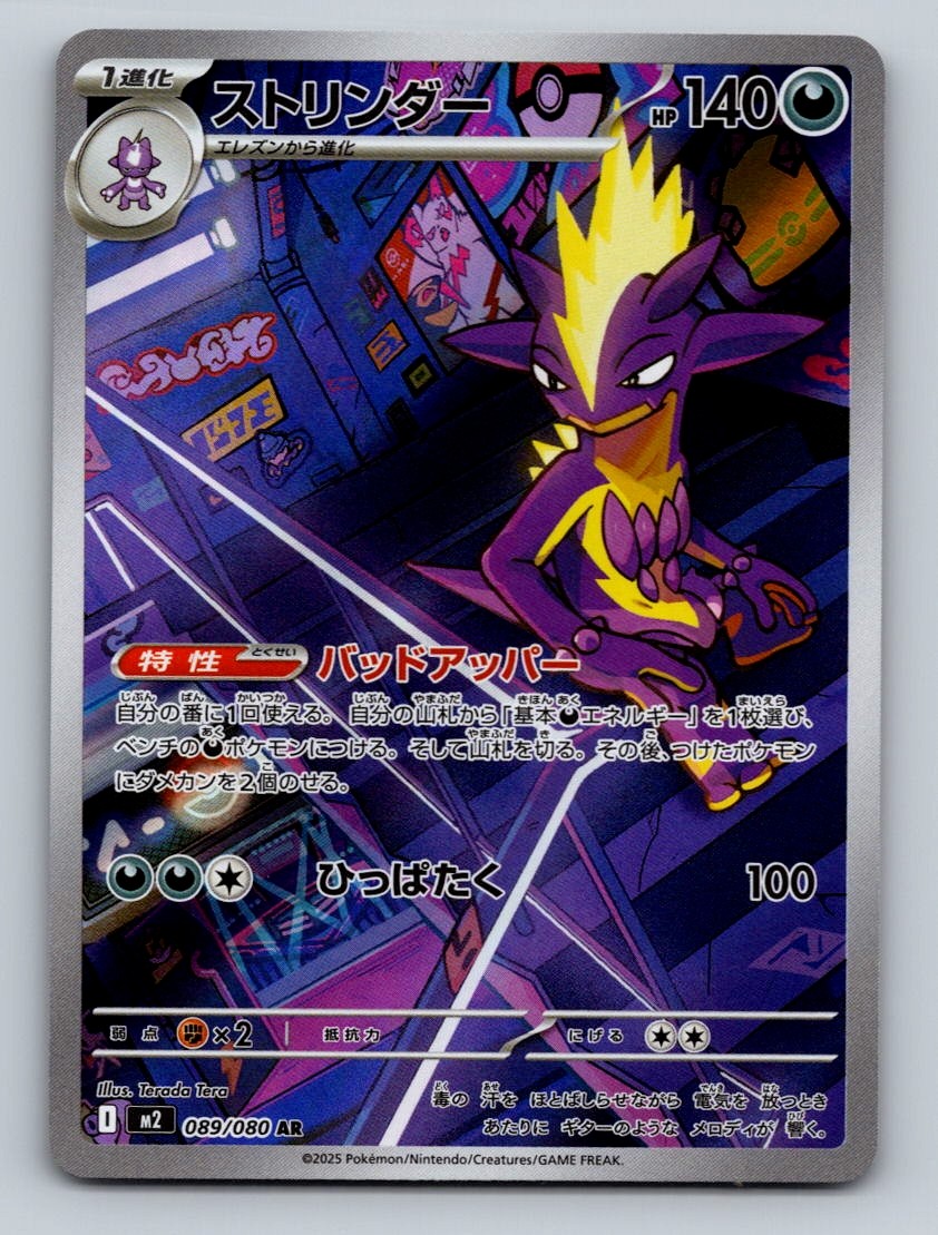 Pokemon TCG Toxtricity Holo Art Rare M2: Inferno X 089/080