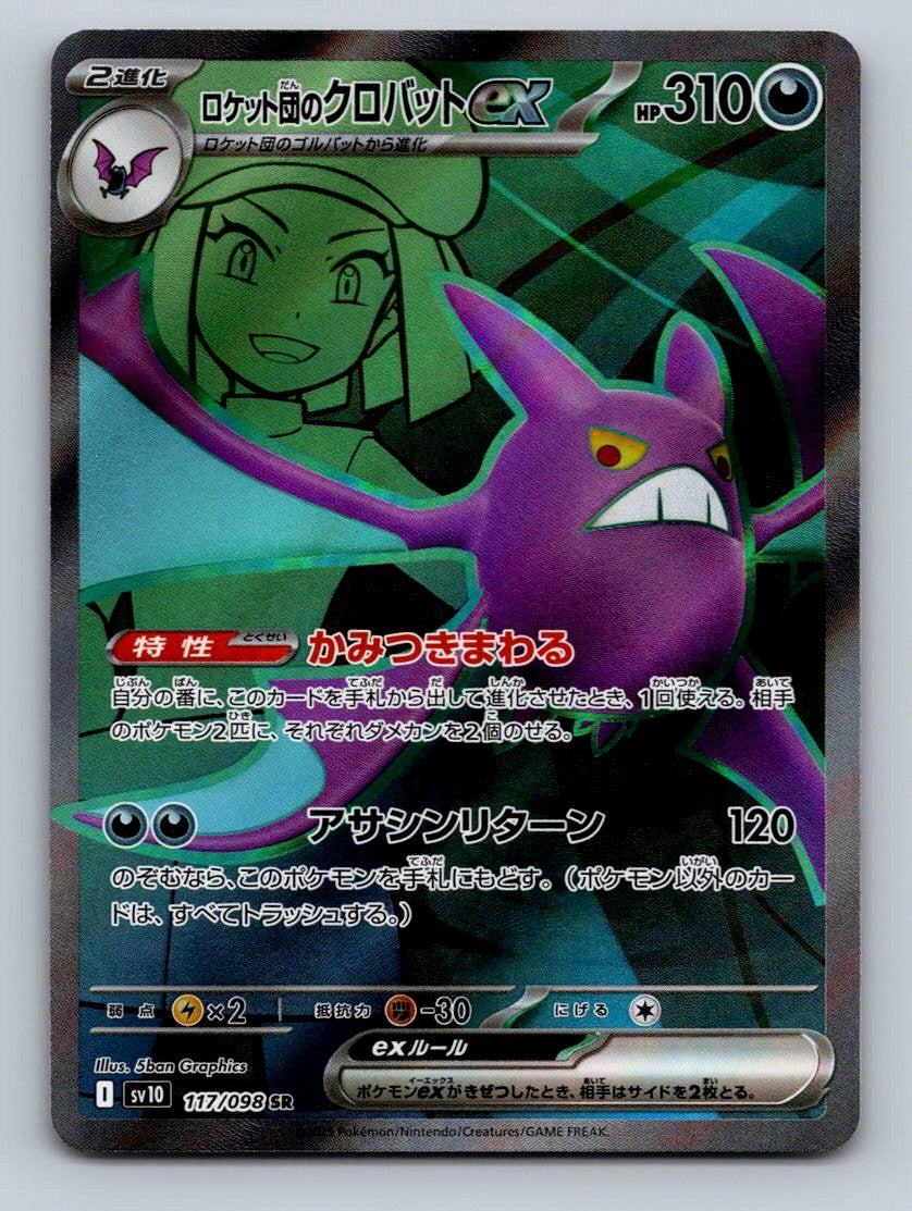 Pokemon TCG Team Rocket's Crobat ex Holo Super Rare SV10: The Glory of Team Rock