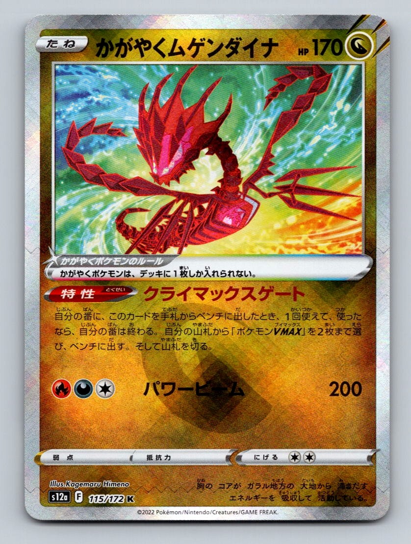Pokemon TCG Radiant Eternatus Holo Kagayaku S12a: VSTAR Universe 115/172