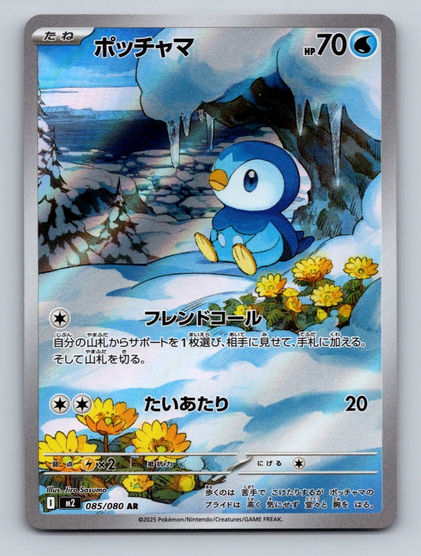 Pokemon TCG Piplup - 085/080 Holo Art Rare M2: Inferno X 085/80