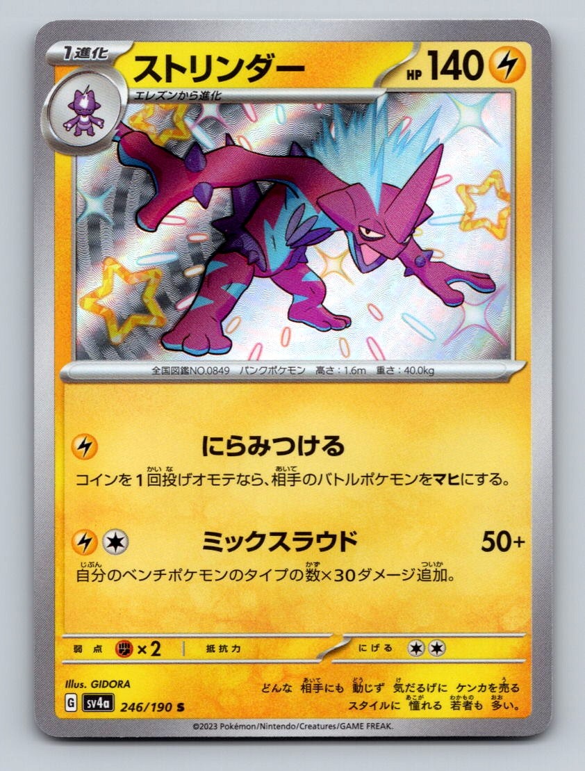 Pokemon TCG Toxtricity Holo Shiny Rare SV4a: Shiny Treasure ex 246/190