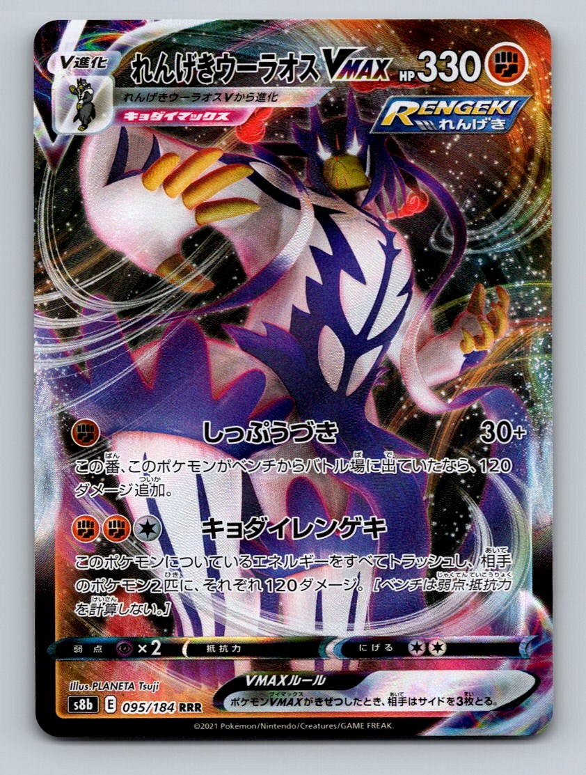 Rapid Strike Urshifu VMAX Holo Triple Rare S5R: Rapid Strike Master 051/070 NM