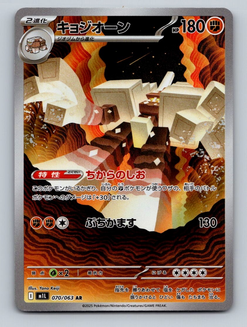 Pokemon TCG Garganacl Holo Art Rare m1L: Mega Brave 070/063