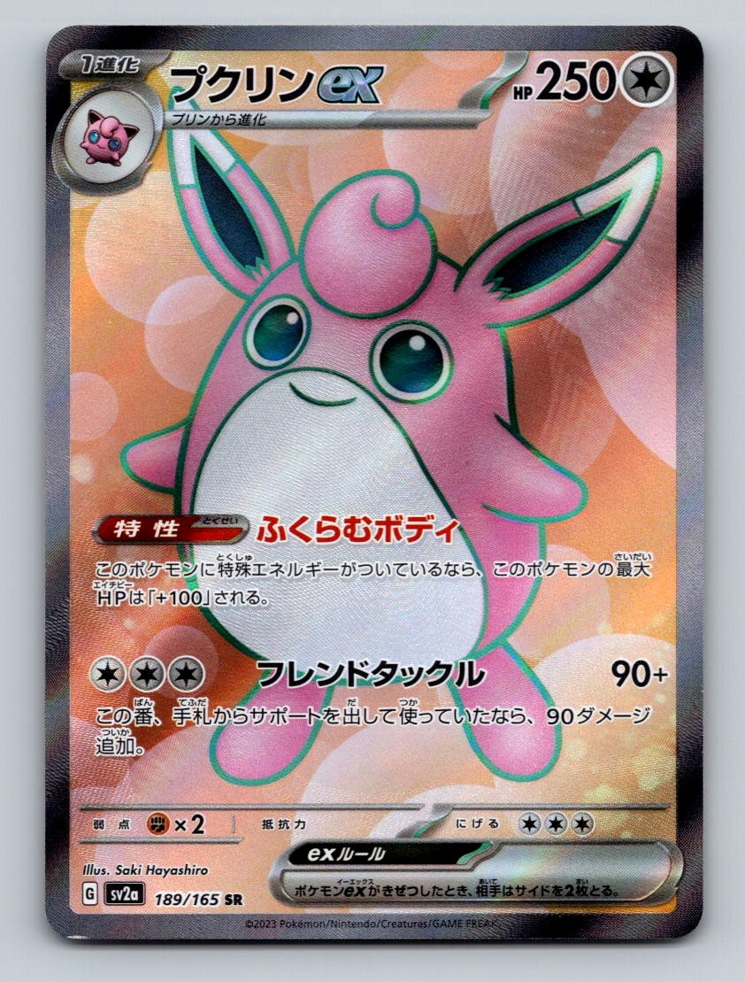 Pokemon TCG Wigglytuff ex Holo Super Rare SV2a: Pokemon Card 151 189/165