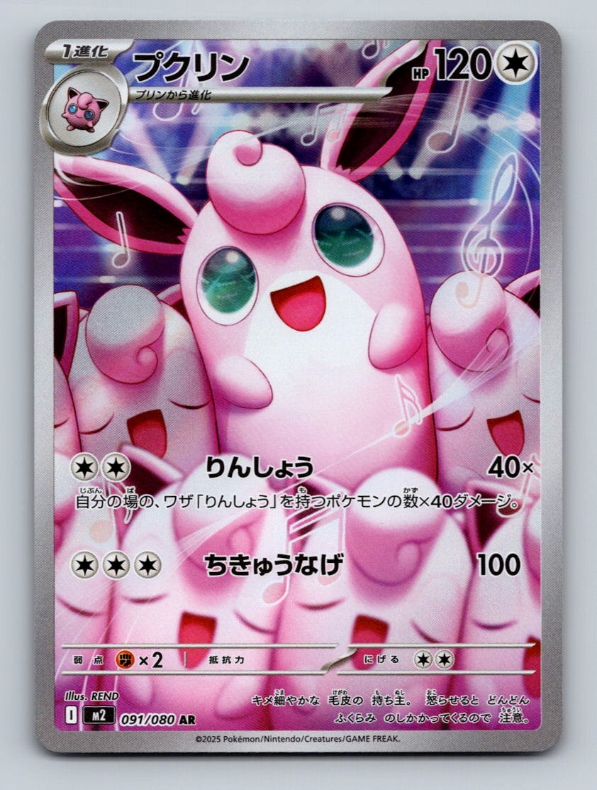 Pokemon TCG Wigglytuff Holo Art Rare M2: Inferno X 091/080