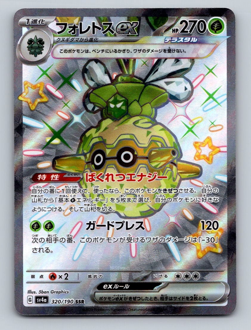 Pokemon TCG Forretress ex Holo Shiny Secret Rare SV4a: Shiny Treasure ex 320/190