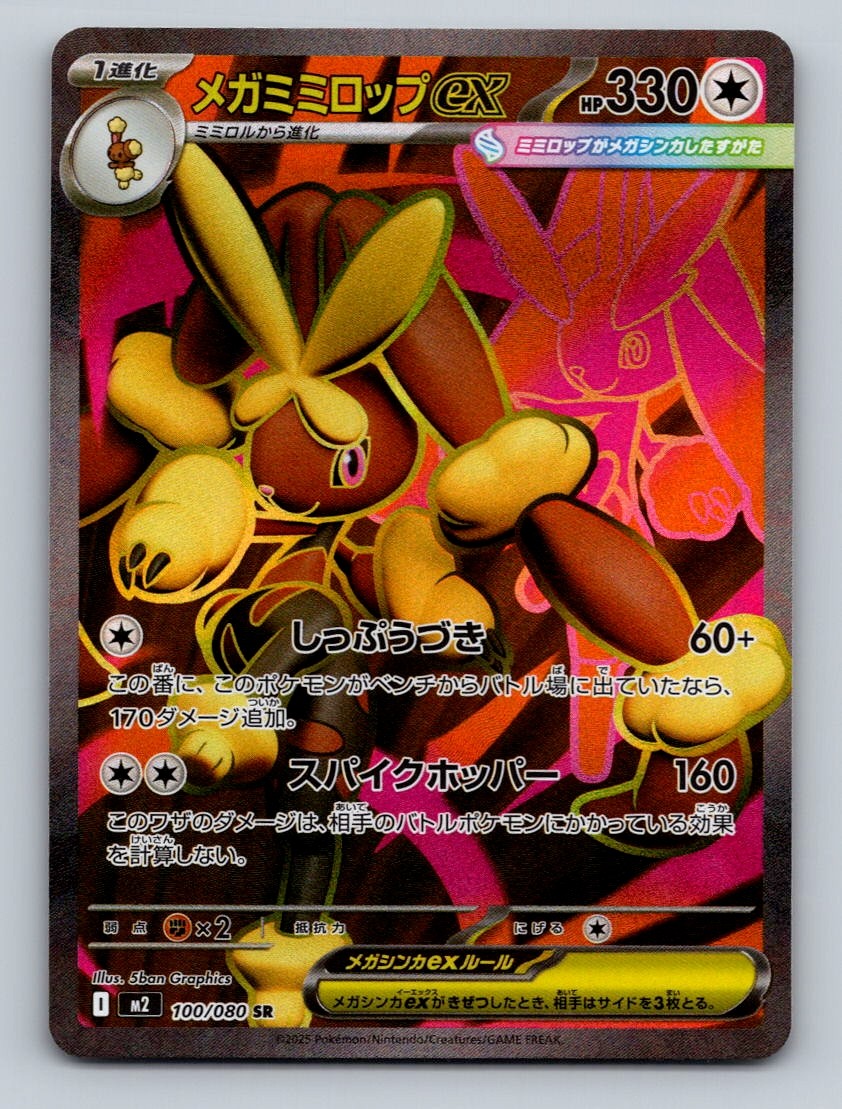 Pokemon TCG Mega Lopunny ex Holo Super Rare M2: Inferno X 100/080