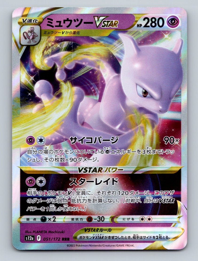 Pokemon TCG Mewtwo VSTAR Holo Triple Rare S12a: VSTAR Universe 051/172