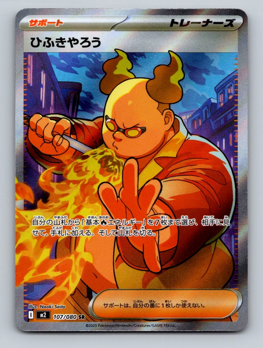 Pokemon TCG Firebreather Holo Super Rare M2: Inferno X 107/080