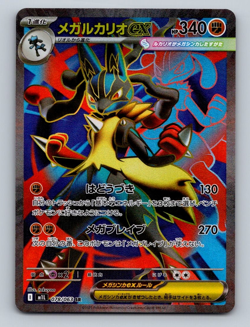 Pokemon TCG Mega Lucario ex Holo Super Rare m1L: Mega Brave 078/063