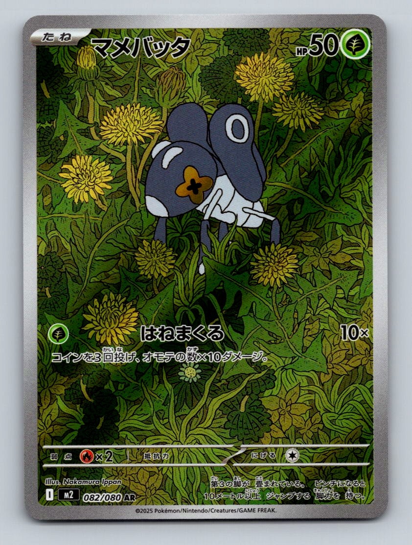 Nymble Holo Art Rare M2: Inferno X 082/080 NM