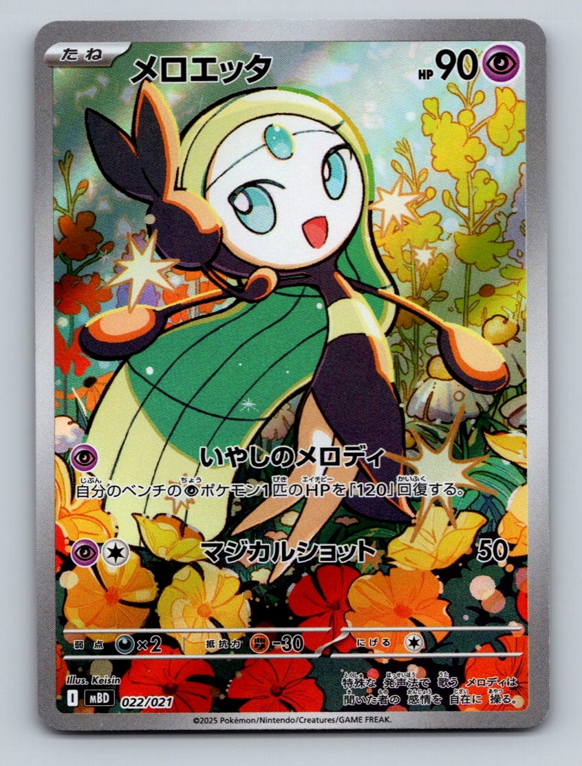 Pokemon TCG Meloetta Holo Art Rare MBD: MEGA Starter Set Mega Diancie ex 022/021