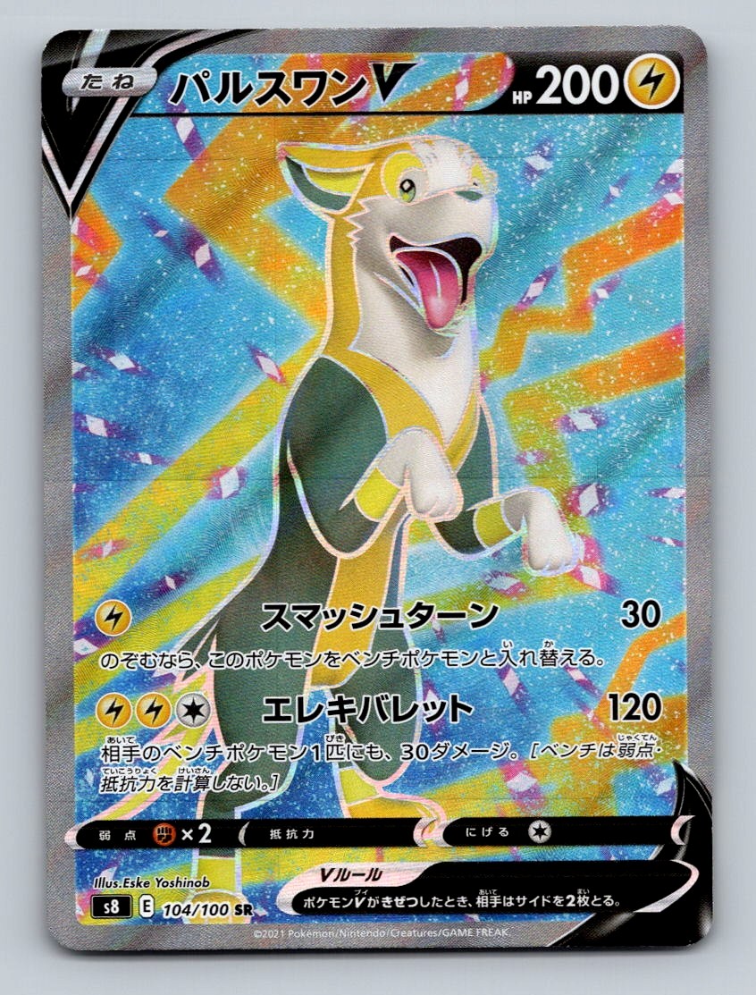 Boltund V Holo Super Rare S8: Fusion Arts 104/100 NM Pokemon