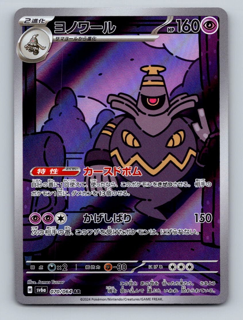 Pokemon TCG Dusknoir Holo Art Rare SV6a: Night Wanderer 070/064