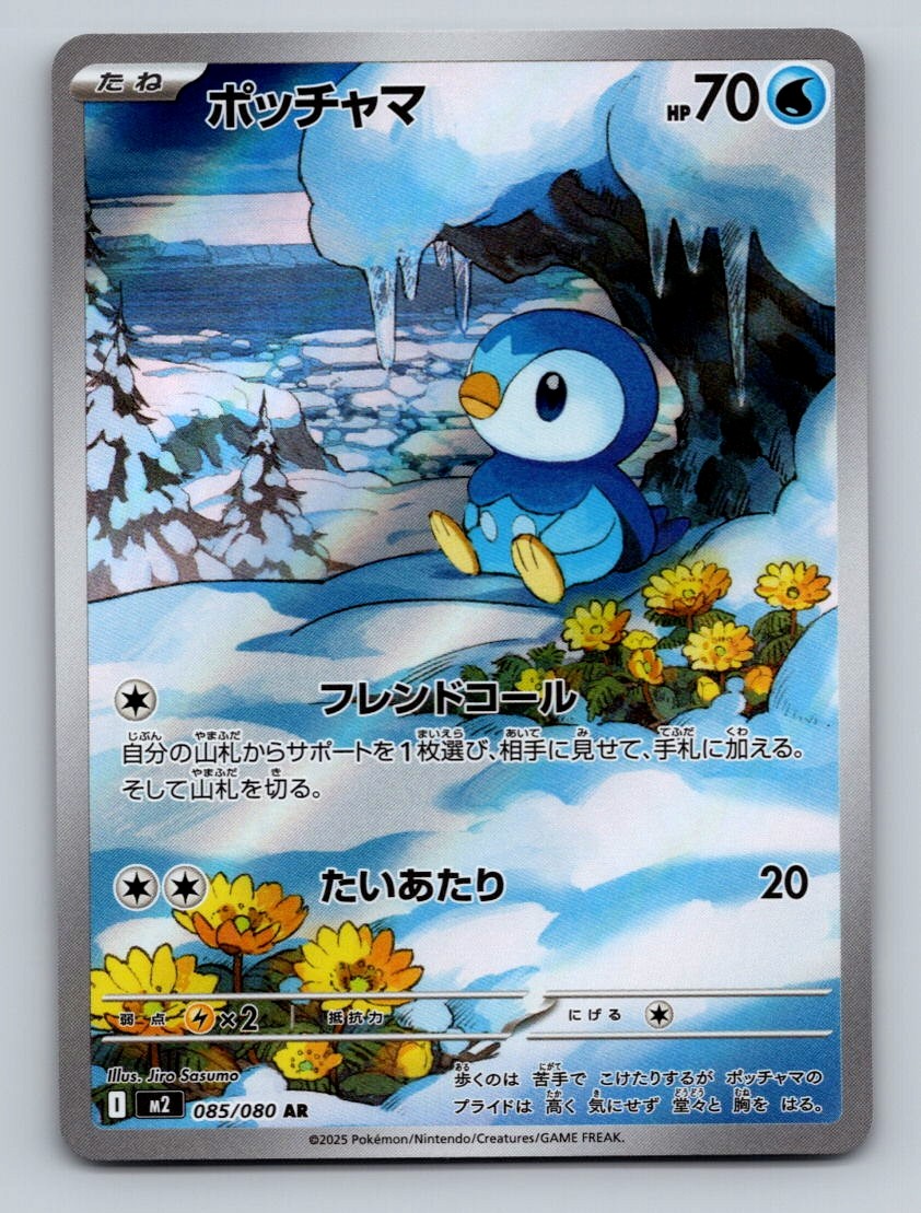 Pokemon TCG Piplup - 085/080 Holo Art Rare M2: Inferno X 085/80