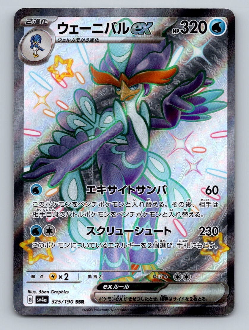 Pokemon TCG Quaquaval ex Holo Shiny Secret Rare SV4a: Shiny Treasure ex 325/190