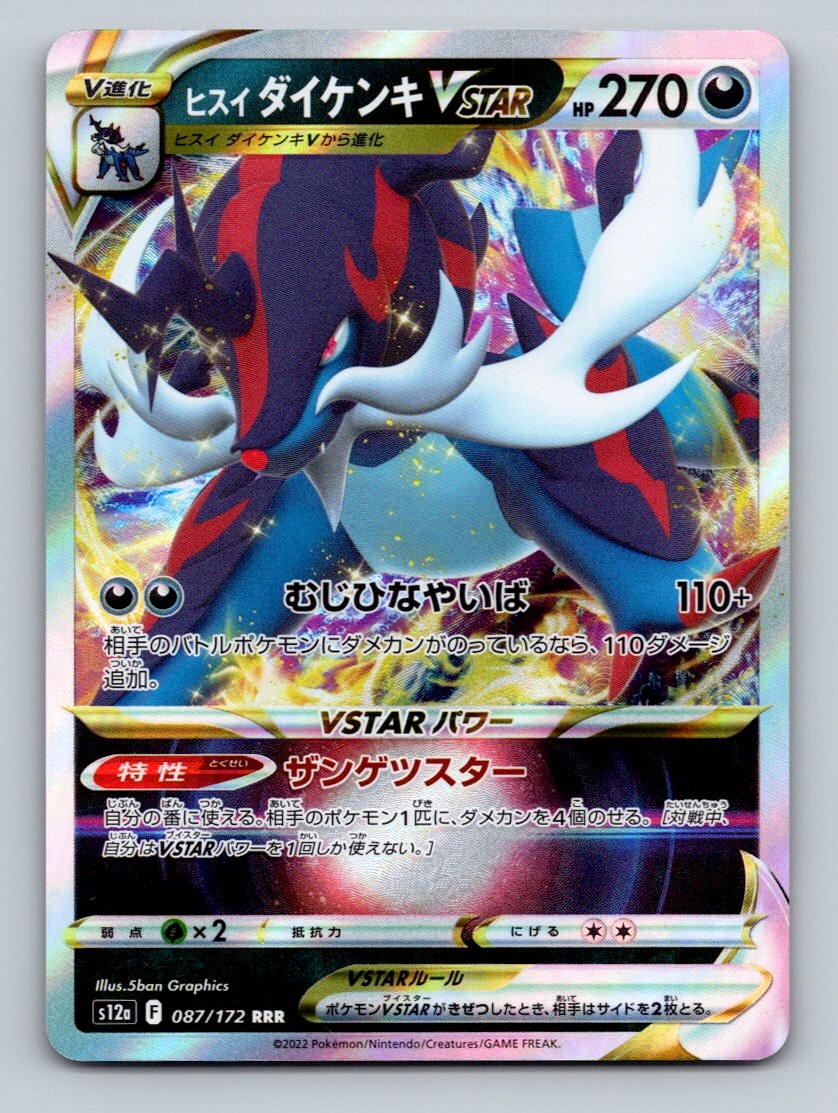 Hisuian Samurott VSTAR Holo Triple Rare S9a: Battle Region 053/067