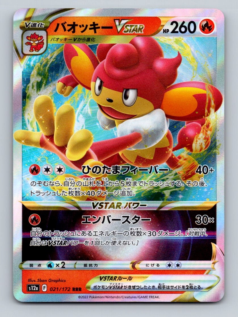 Pokemon TCG Simisear VSTAR Holo Triple Rare S12a: VSTAR Universe 021/172
