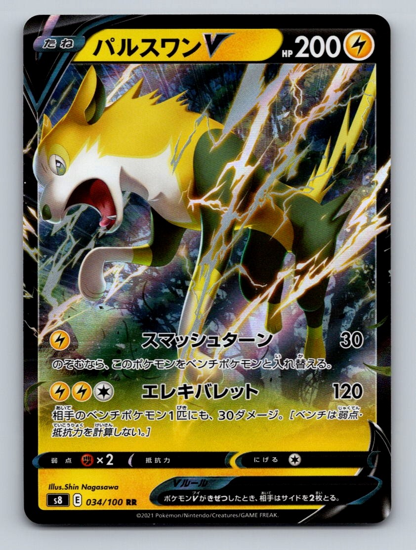 Pokemon TCG Boltund V Holo Double Rare S8: Fusion Arts 034/100