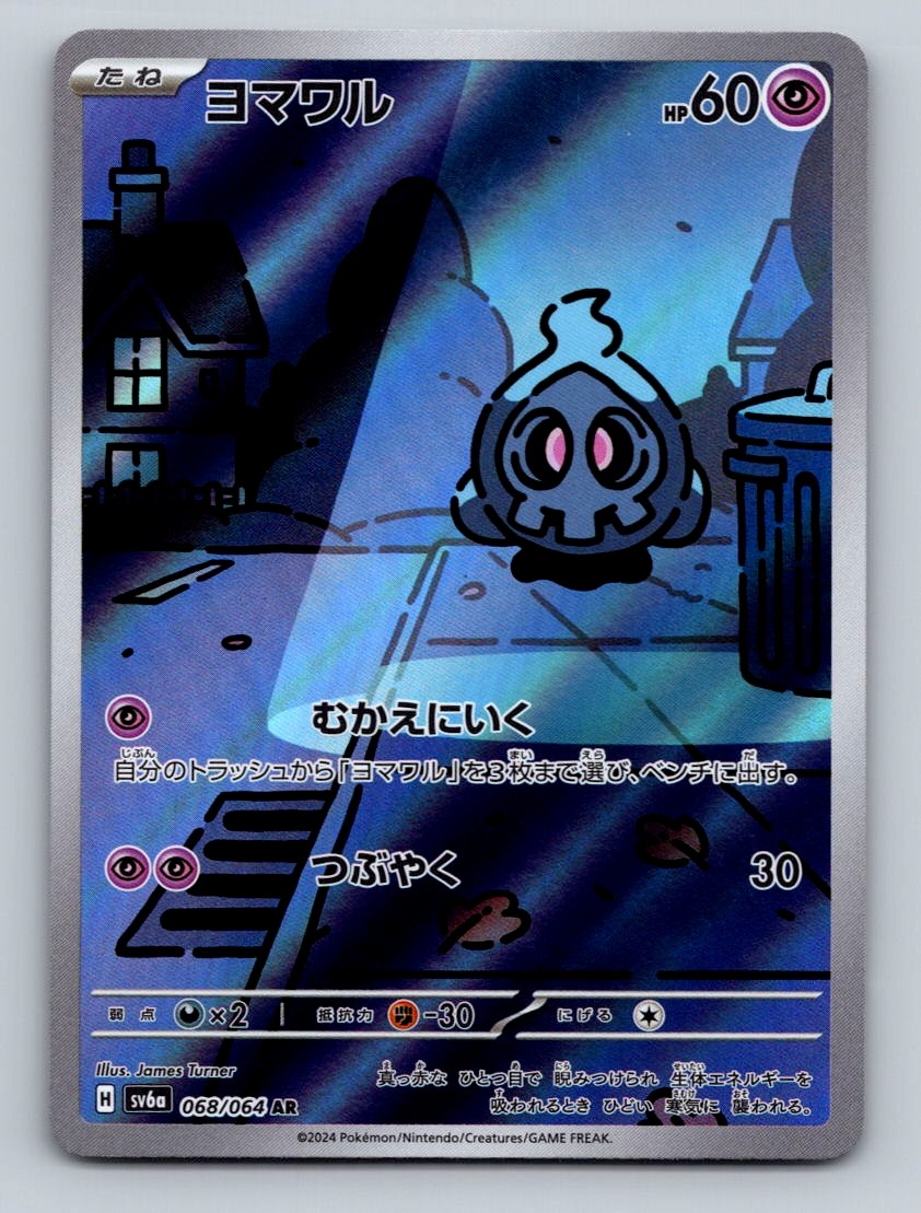 Pokemon TCG Duskull Holo Art Rare SV6a: Night Wanderer 068/064