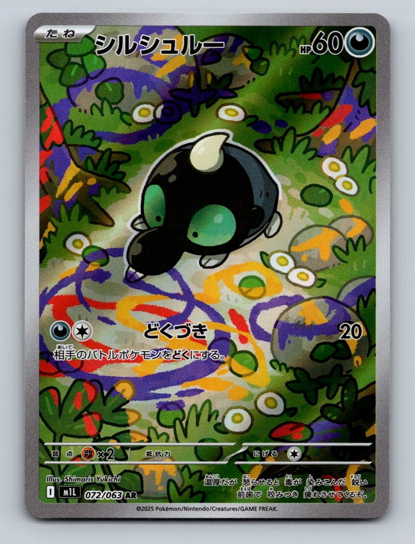 Shroodle Holo Art Rare m1L: Mega Brave 072/063 NM