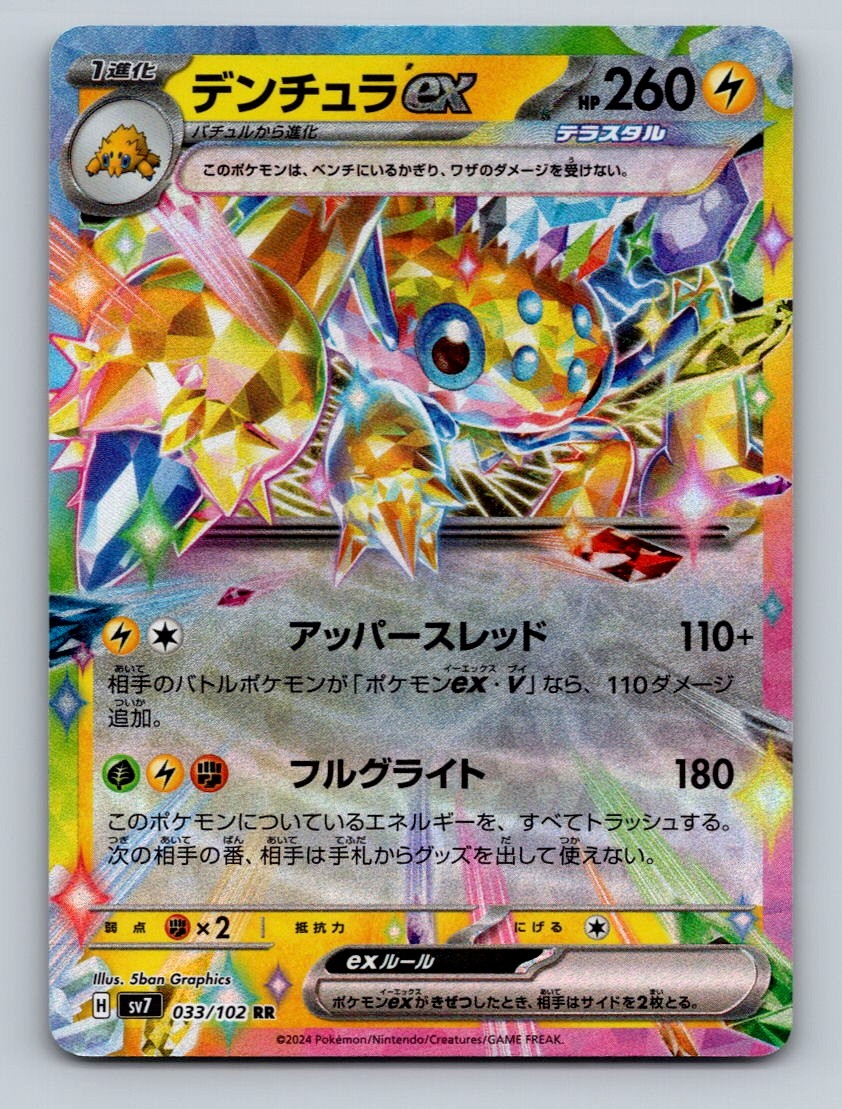 Galvantula ex Regular Start Deck 100 Battle Collection 255/742