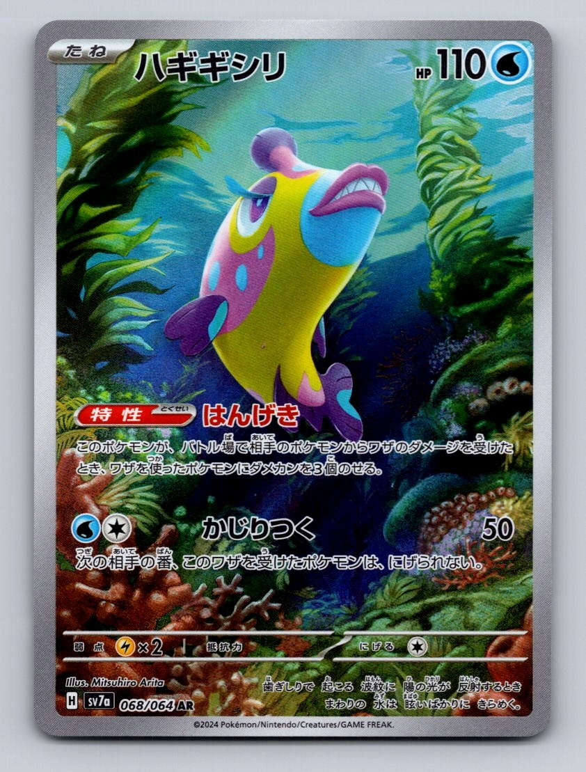 Bruxish Holo Art Rare SV7a: Paradise Dragona 068/064 NM