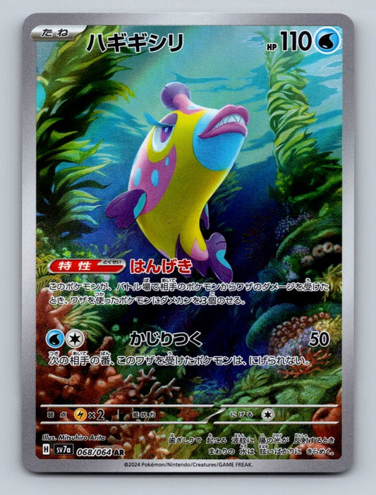 Bruxish Holo Art Rare SV7a: Paradise Dragona 068/064 NM