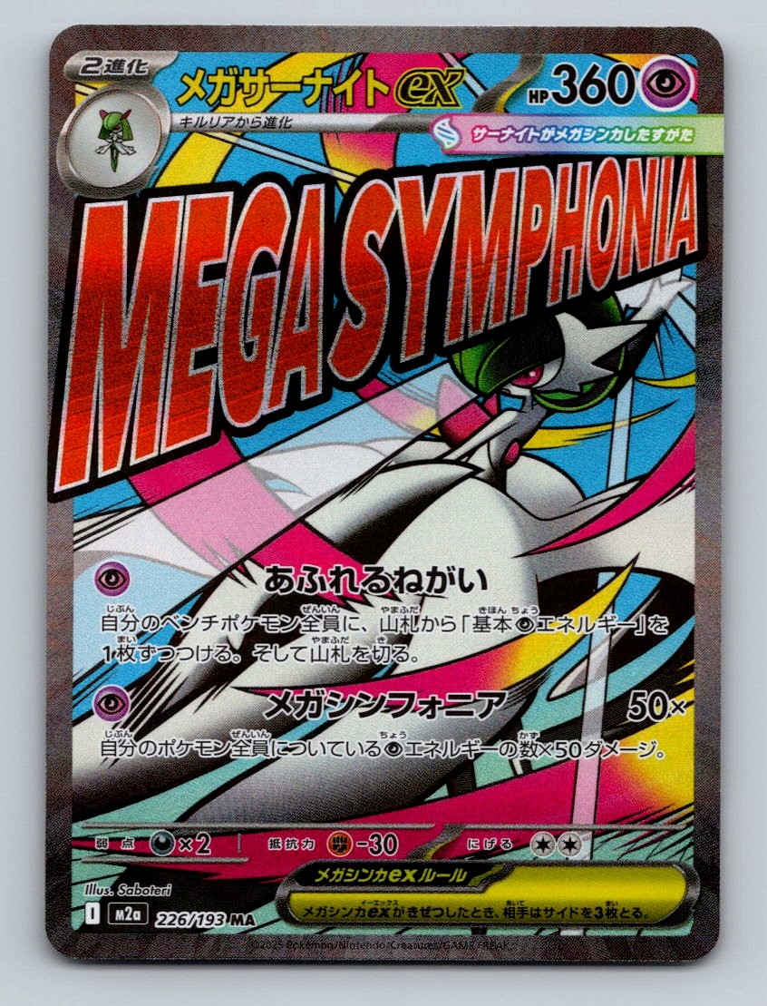 Pokemon TCG Mega Gardevoir ex - Holo Mega Attack Rare M2a: High Class Pack: MEGA