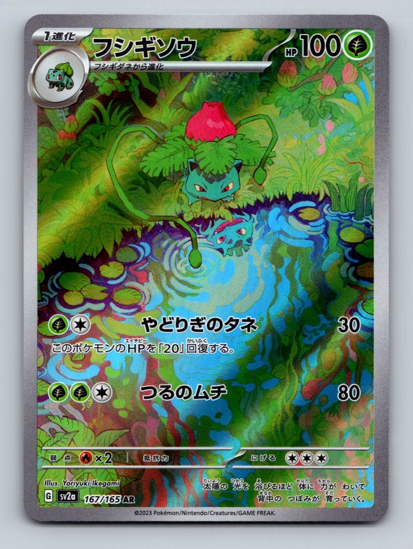 Pokemon TCG Ivysaur Holo Art Rare SV2a: Pokemon Card 151 167/165