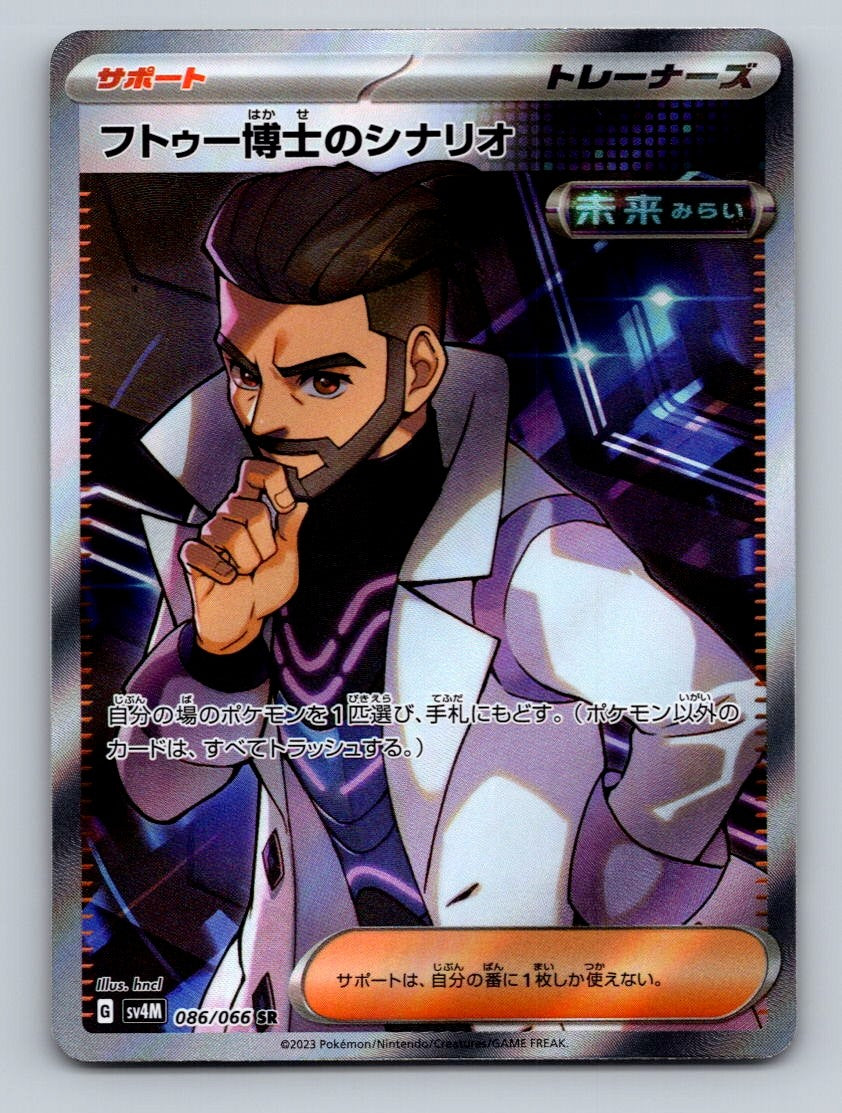 Professor Turo's Scenario Holo Super Rare SV4M: Future Flash 086/066