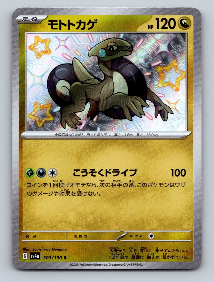 Pokemon TCG Cyclizar Holo Shiny Rare SV4a: Shiny Treasure ex 303/190