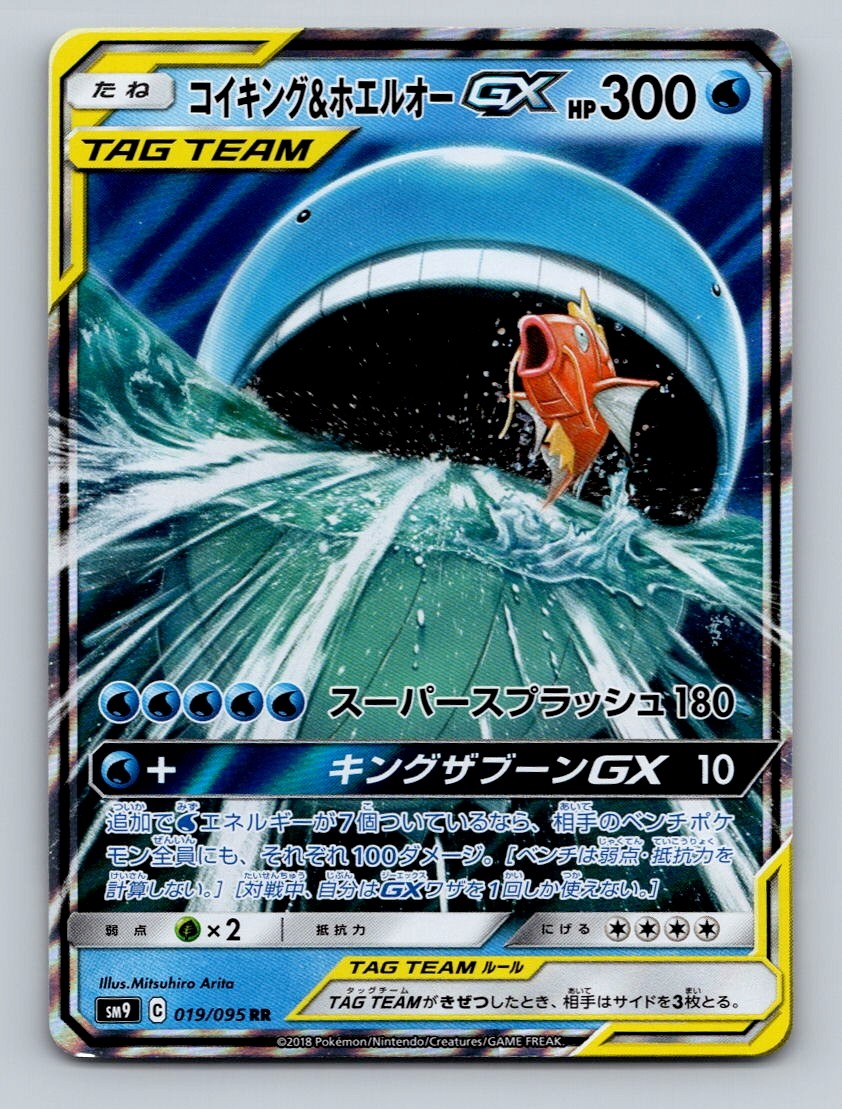 Pokemon TCG Magikarp & Wailord GX Holo Double Rare SM9: Tag Bolt 019/095