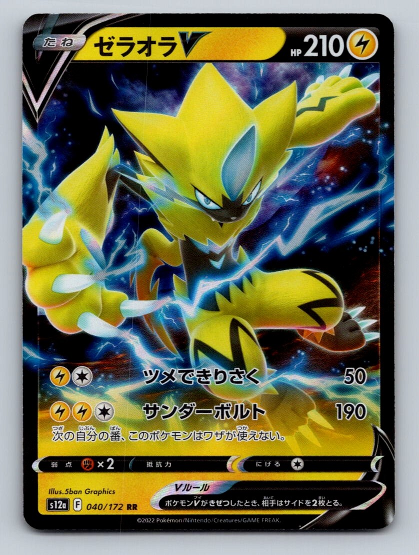 Pokemon TCG Zeraora V Holo Double Rare S12a: VSTAR Universe 040/172