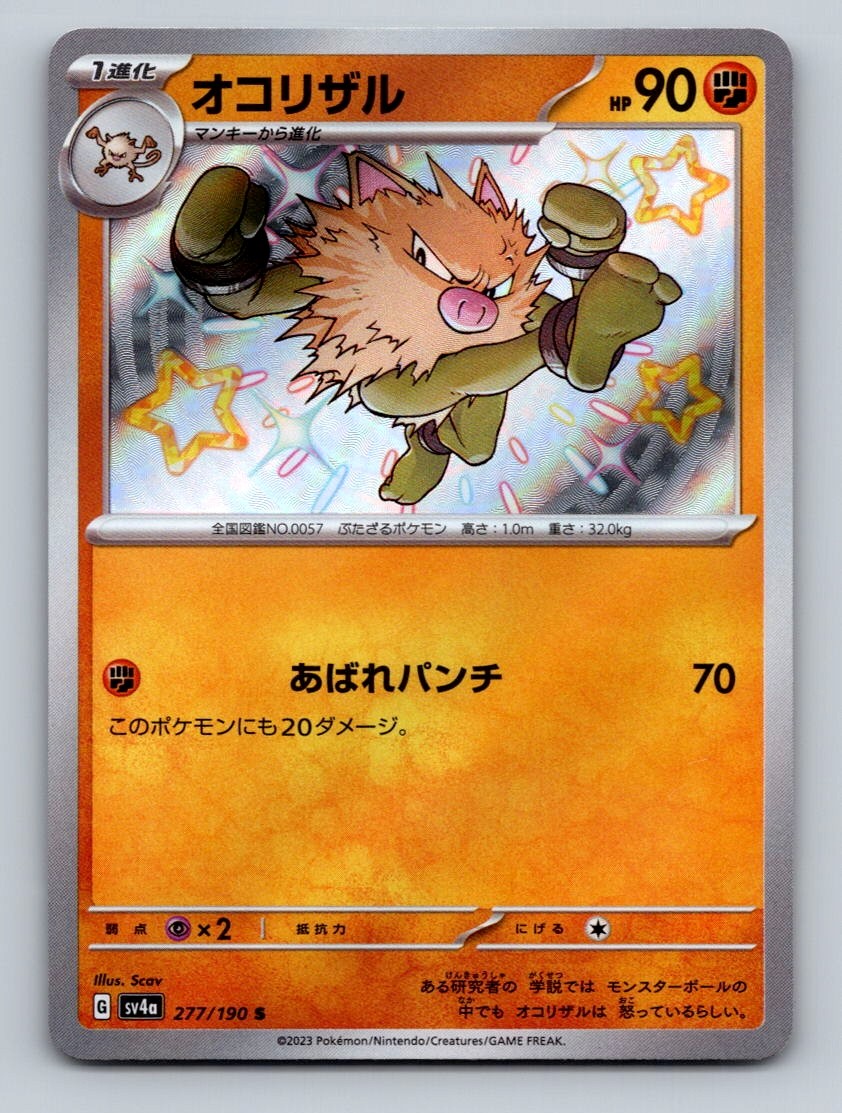 Primeape Holo Shiny Rare SV4a: Shiny Treasure ex 277/190