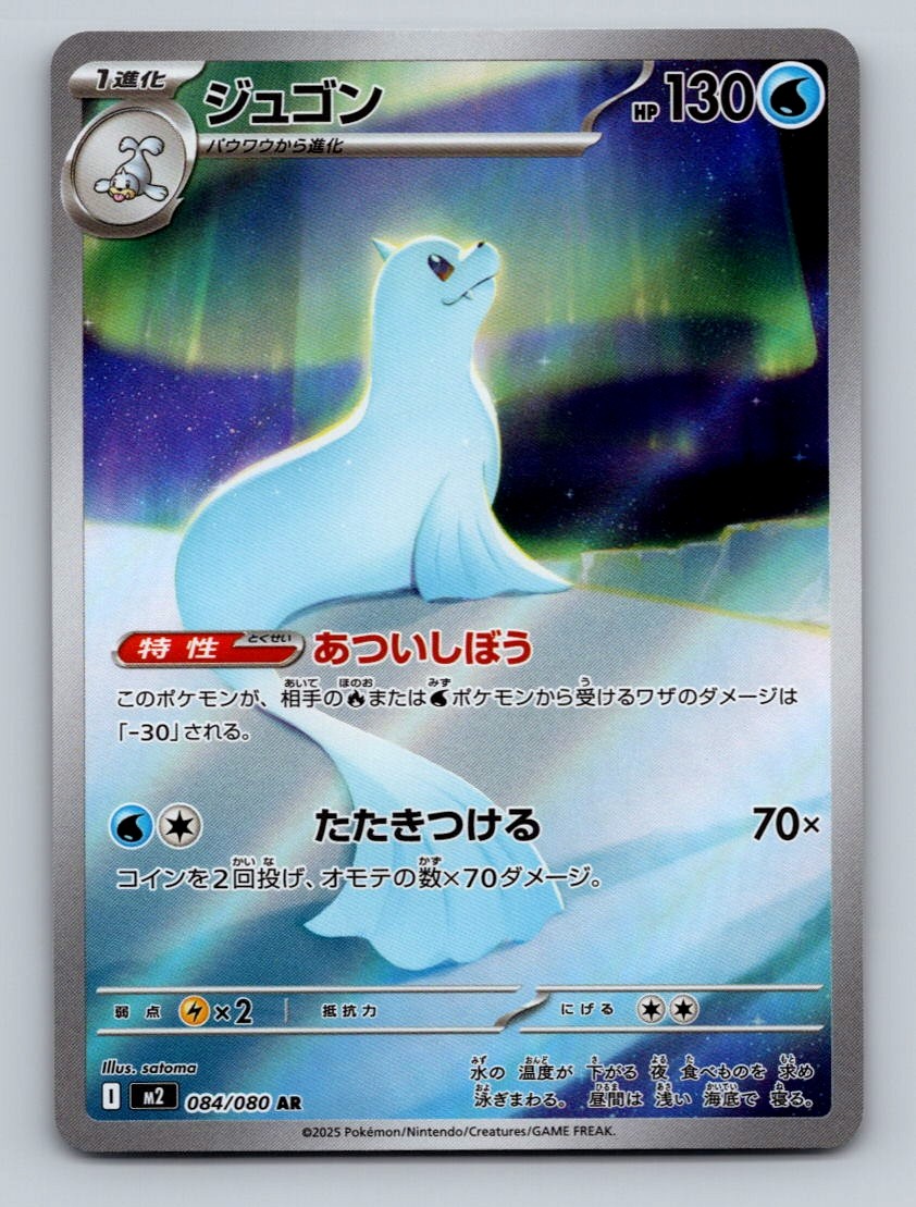 Pokemon TCG Dewgong Holo Art Rare M2: Inferno X 084/080