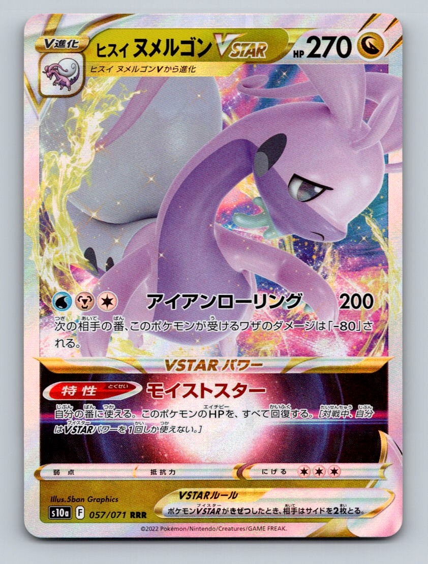 Hisuian Goodra VSTAR Holo Triple Rare S10a: Dark Phantasma 057/071 NM