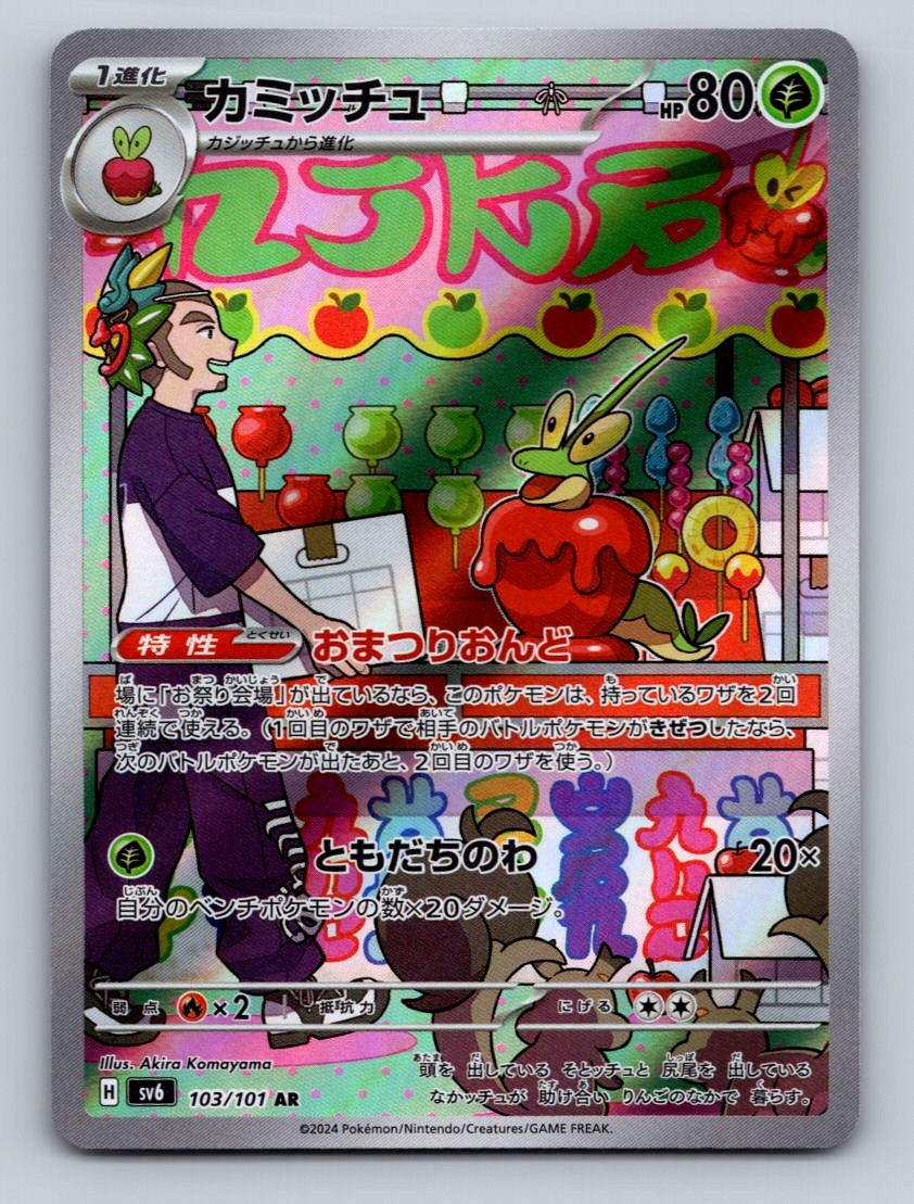Pokemon TCG Dipplin Holo Art Rare SV6: Transformation Mask 103/101